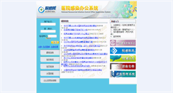 Desktop Screenshot of oa.yygr.cn