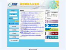 Tablet Screenshot of oa.yygr.cn